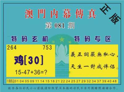 澳门内幕传真