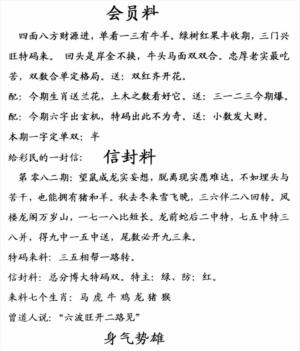 彩民信封料