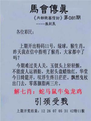 另版马会传真