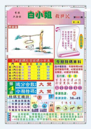 白小姐救世民A（新图）