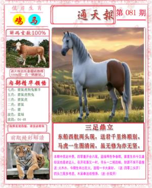 马经通天报