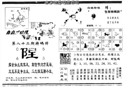 另白姐特码救世B