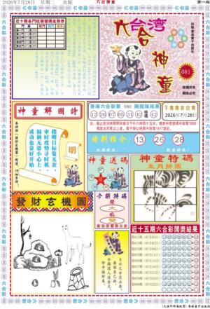 六合神童A