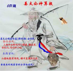姜太公神算报