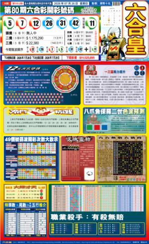 六合皇(港版)A