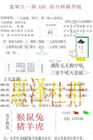 ABC综合正版资料