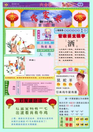 新一代管家婆