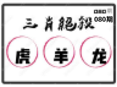 三肖绝杀