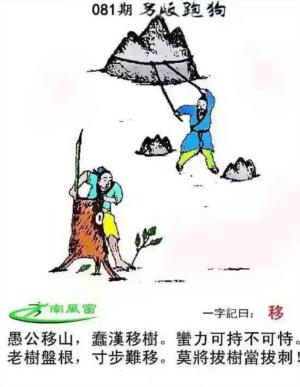 另版跑狗