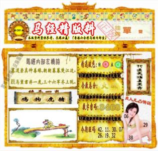 马经精版料（荐）