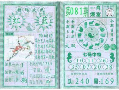 一肖爆富