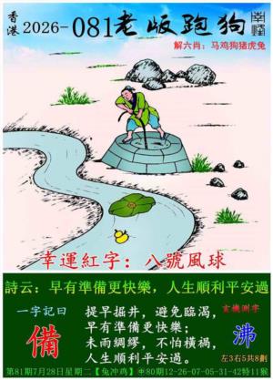 老版跑狗