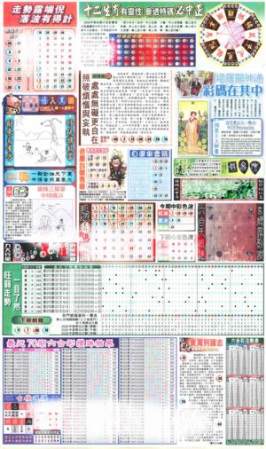 新报玄机(港版)C