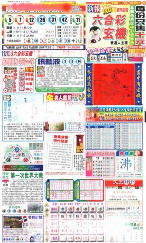 新报玄机(港版)A