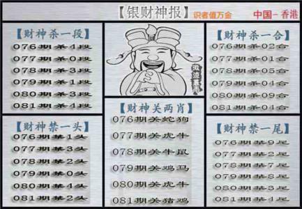 银财神
