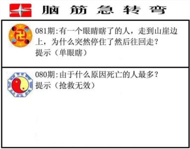 脑筋急转弯