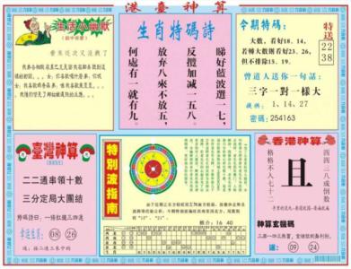 港台神算B