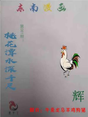 东南漫画