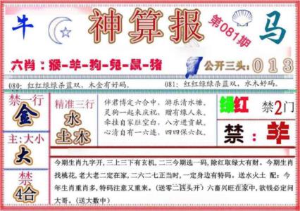 神算报(新版)