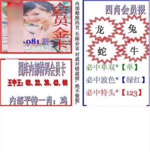 马经四肖会员报(新图)