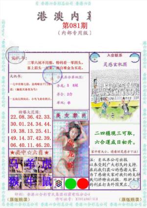 港澳内幕报