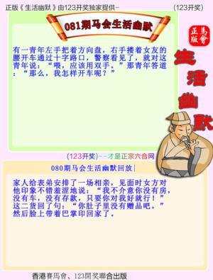 马会生活幽默