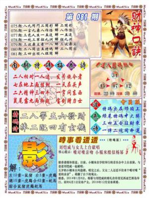 财神码报