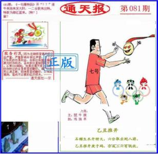 另通天报