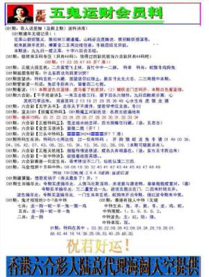 五鬼运财会员料