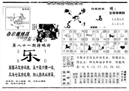 另白姐特码救世B