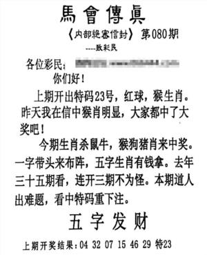 马会传真另版