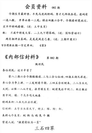 彩民信封料(早图)