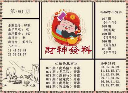 财神发料