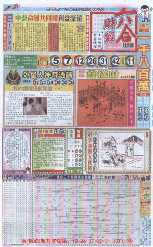 六合财经A加大版
