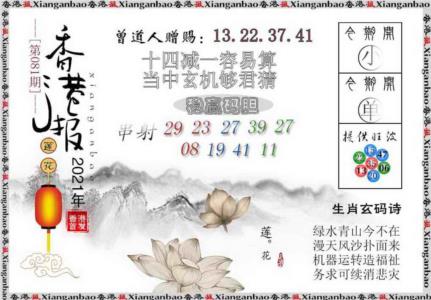 香港报莲花篇