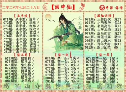 画中仙报
