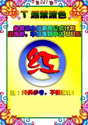 T派禁波色