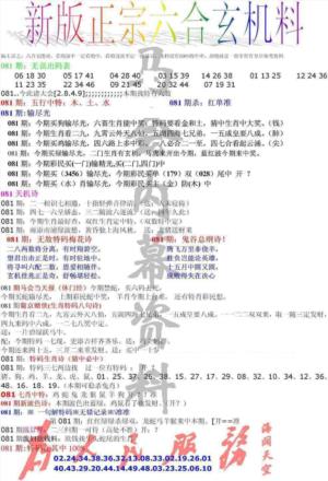 正宗六合玄机料