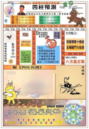 (新版)四柱预测A