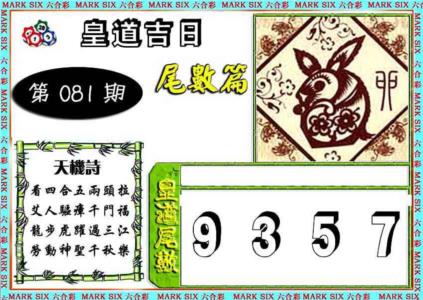 皇道吉日尾数篇