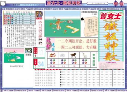 曾女士铁板神数A