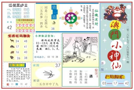 澳门小神仙-1