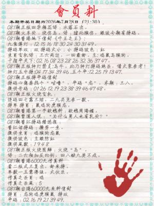 会员料