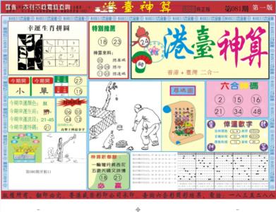 港台神算A
