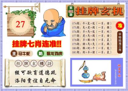 挂牌玄机(新图)