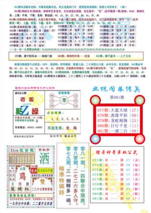 亚视内幕传真