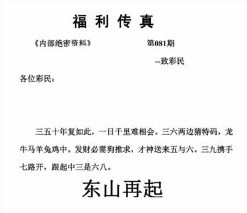 福利传真(正版)
