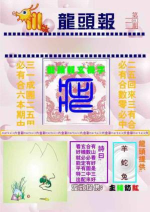 龙头报