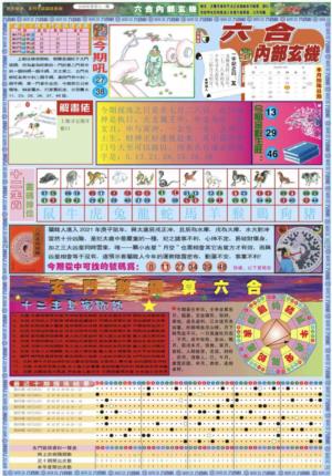 六合内部玄机A