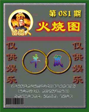 曾道人火烧图